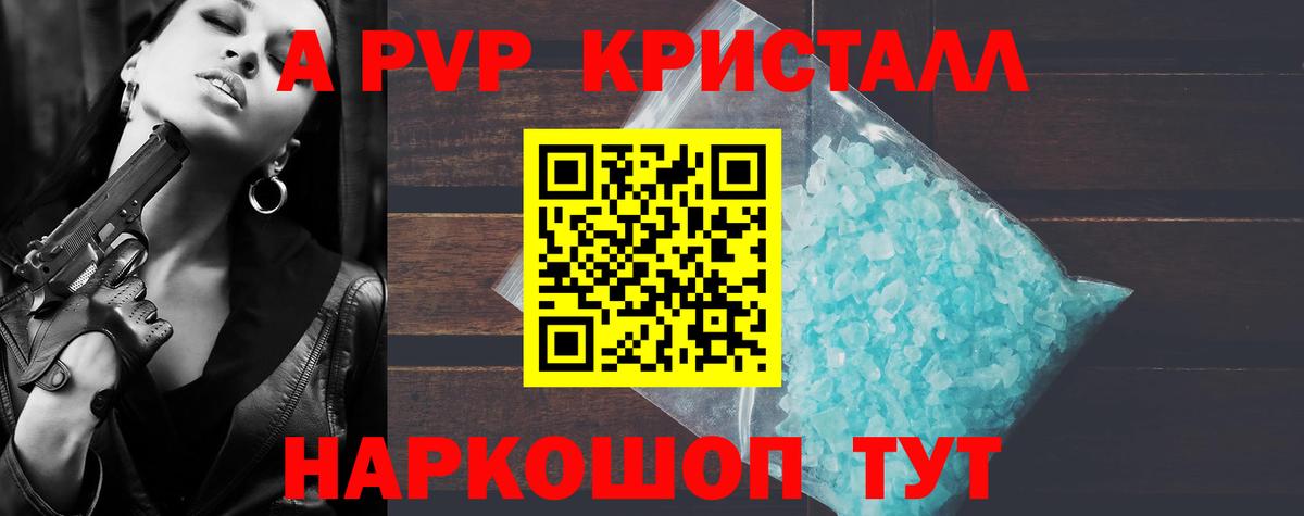 A-PVP крисы CK Томск