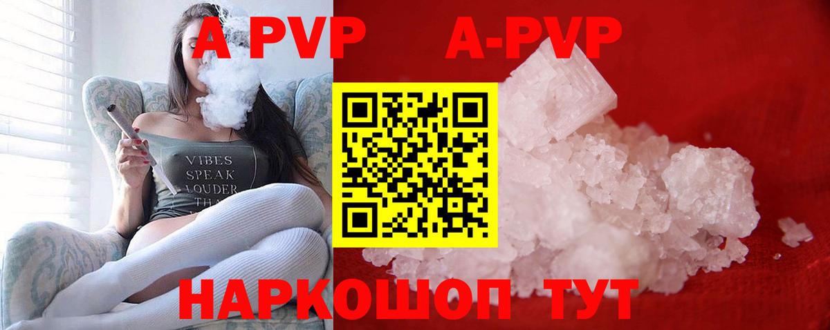 Alfa_PVP Соль  A-PVP СК КРИС  Вход с VPN  Томск  цены наркотик  Alfa_PVP кристаллы  A PVP 
