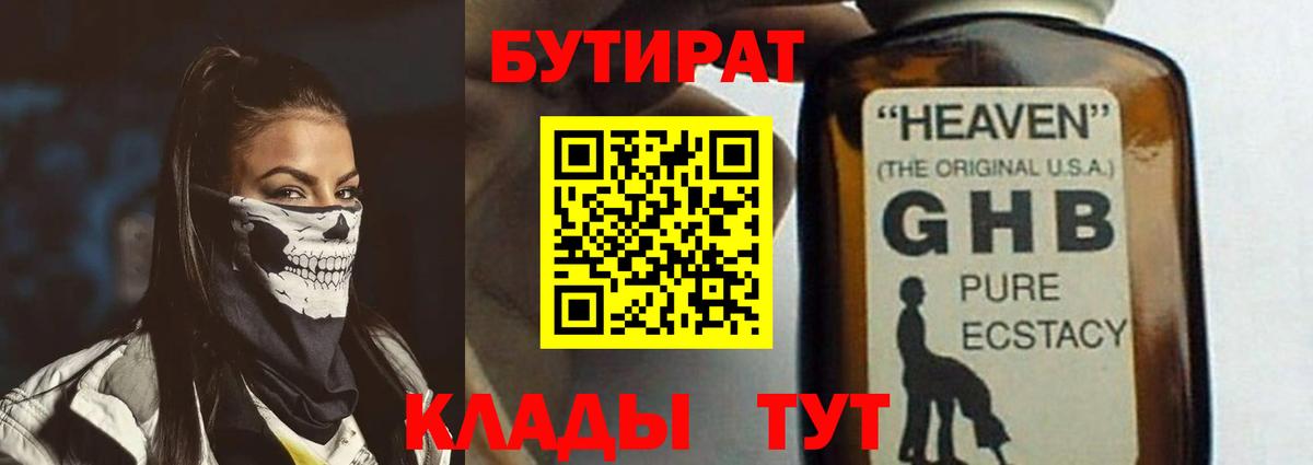 Томск  Бутират оксибутират  Вход с VPN 
