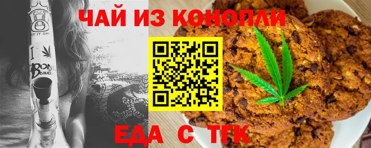 Томск  Canna-Cookies конопля  Вход с VPN 