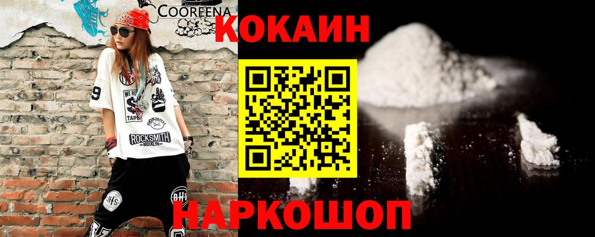 Кокаин 99% Томск