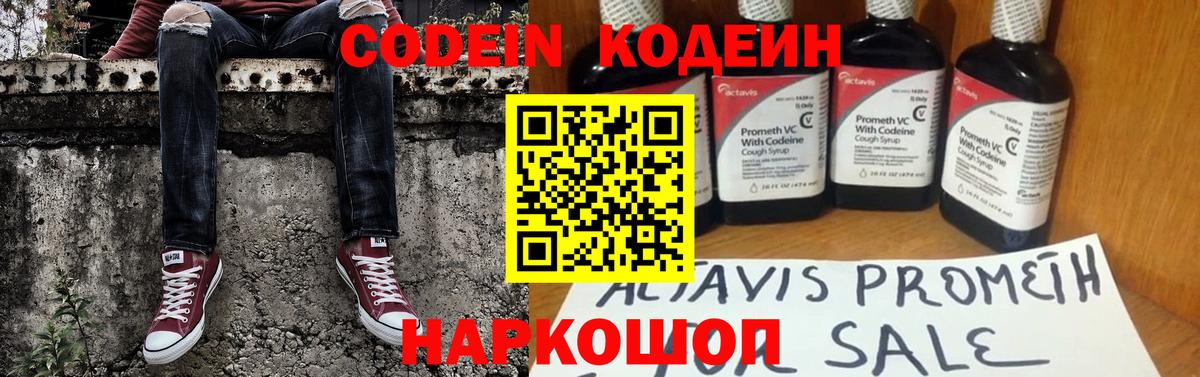 Codein Purple Drank Томск