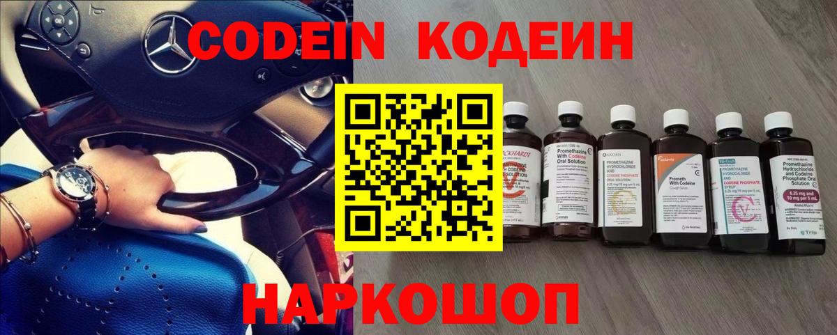 Томск  Кодеин Purple Drank  Вход с VPN  Кодеиновый сироп Lean Purple Drank 