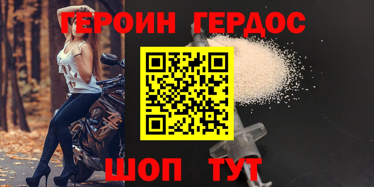 Героин белый Томск