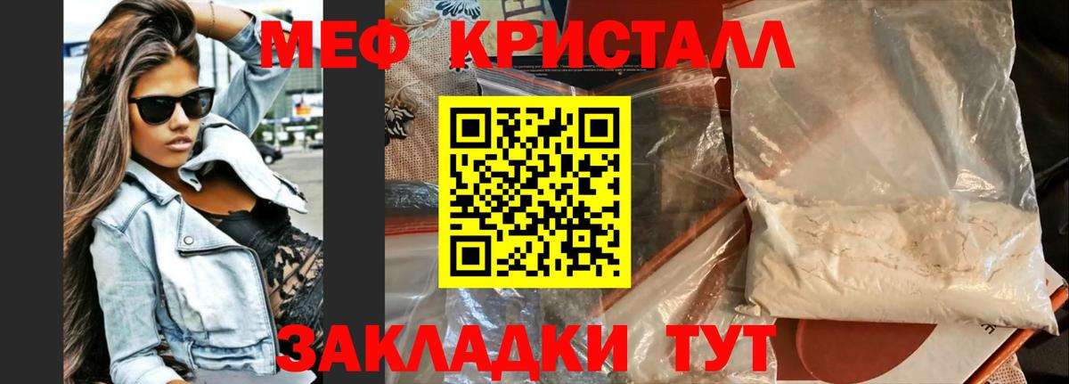 Меф кристаллы Томск
