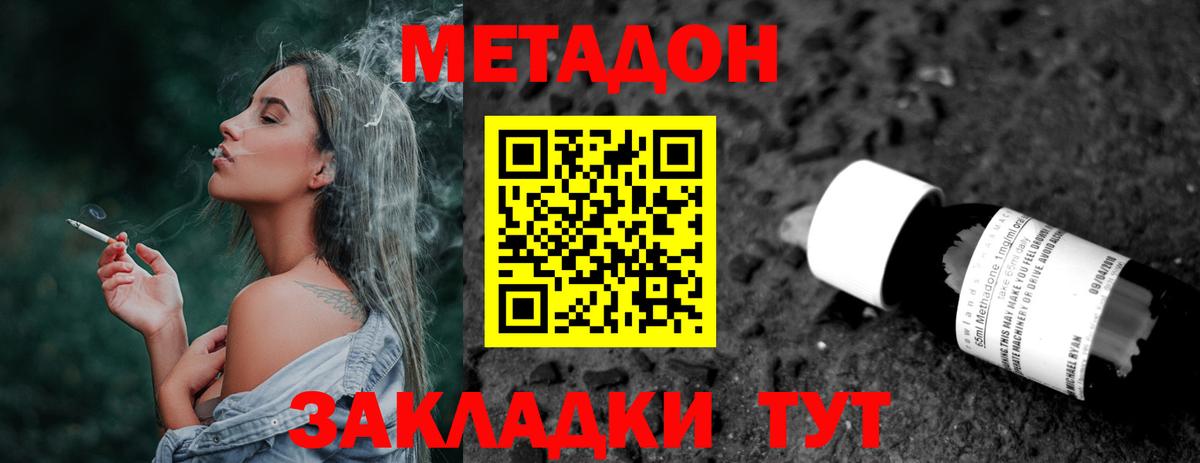 Метадон VHQ  Метадон methadone  Томск  Вход с VPN 
