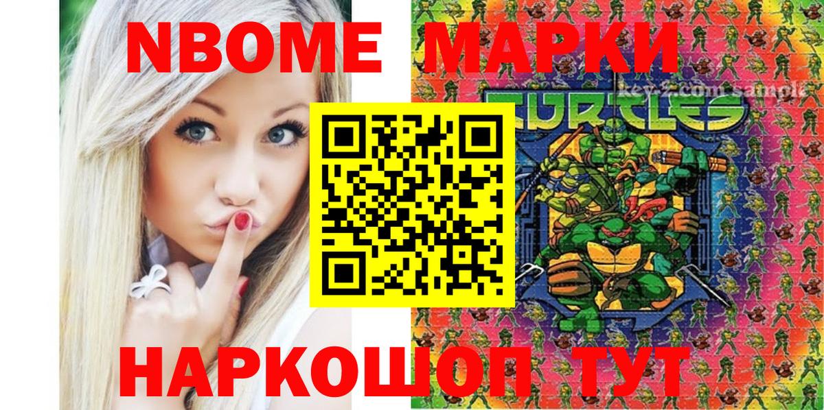 Марки N-bome 1500мкг  Марки N-bome 1500мкг  Томск  Вход с VPN 